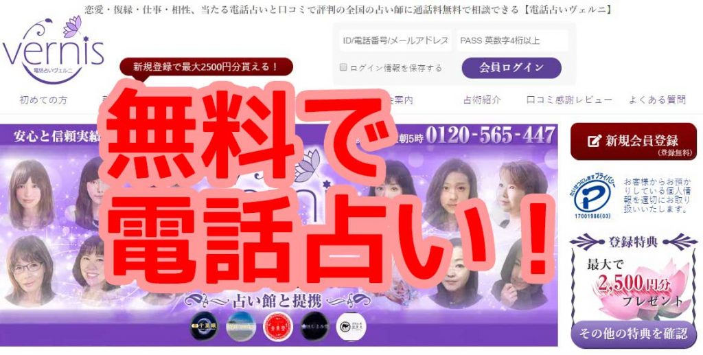 電話占いヴェルニ|無料登録とポイント追加で占ってもらう