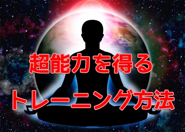 第六感の研究