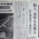日本赤軍⑤　解散