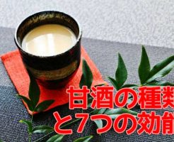 甘酒の種類と7つの効能