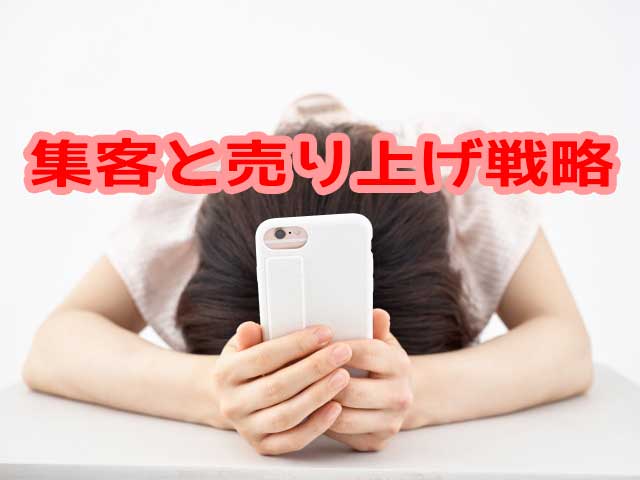 美容師の集客と売り上げ戦略