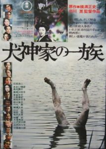 犬神家の一族ポスター
