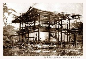 金閣炎上