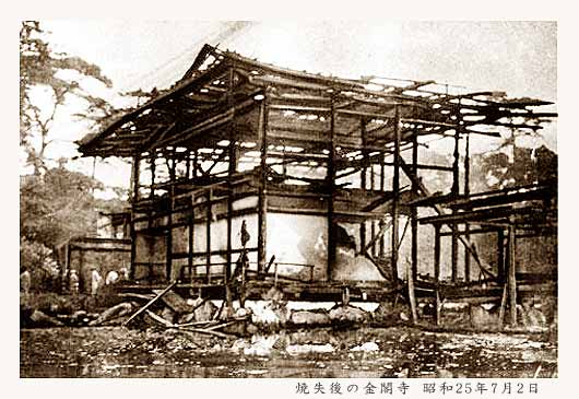 金閣炎上