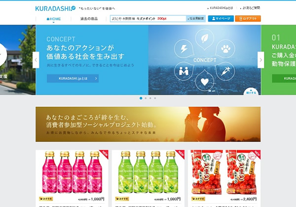 「KURADASHI.jp」賞味期限が間近な商品を最大90%オフの特価で販売!社会貢献にも!「もったいない」は価値である