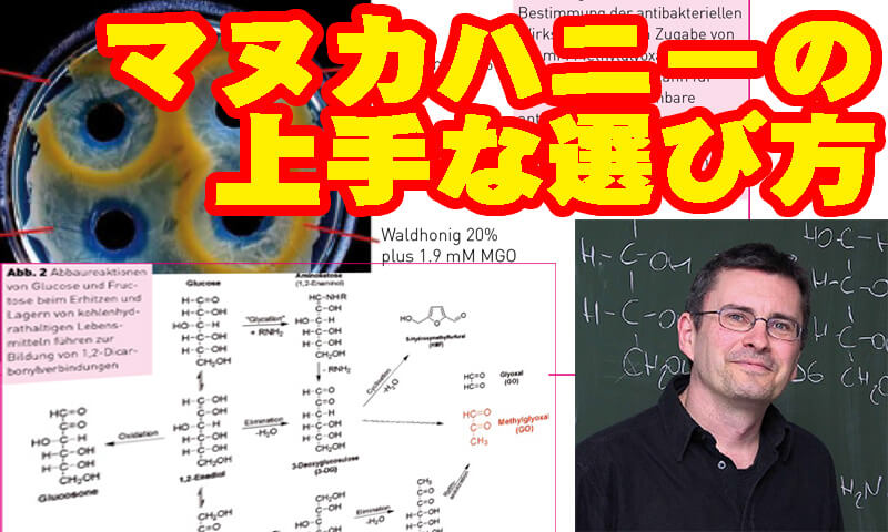 マヌカハニー｜副作用の危険性と上手な選び方