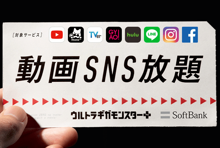 動画SNS放題