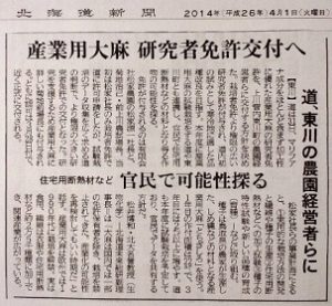 大麻研究者免許