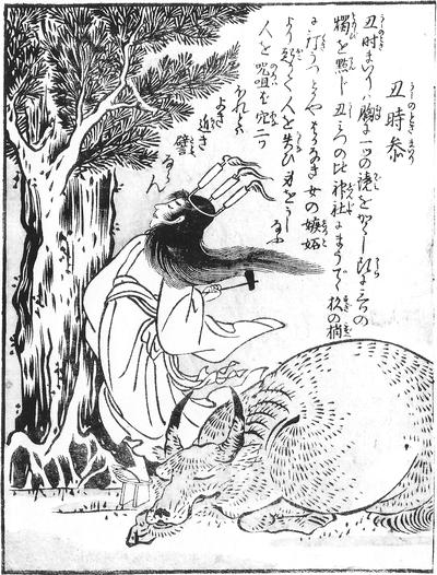 丑の刻参り